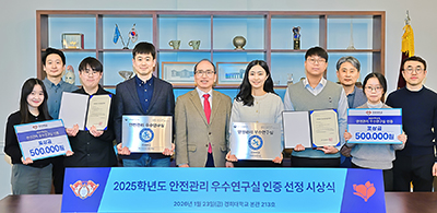 경희, ‘안전관리 우수연구실’ 인증 획득